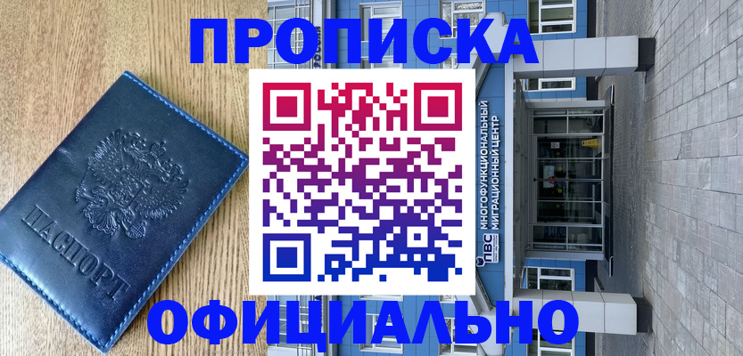 временная регистрация купить в Мордовии